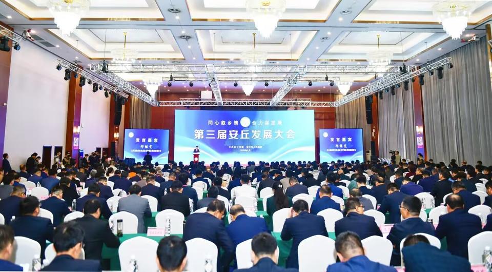 第三届安丘发展大会：游子归乡，为家乡腾飞助力