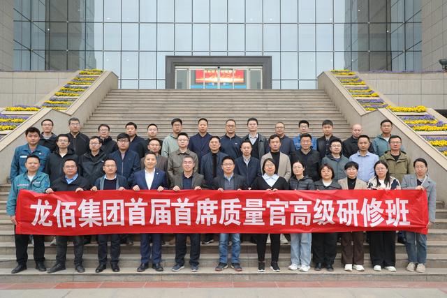 龙佰集团首届首席质量官研修班圆满收官，为质量变革注入新活力，龙佰集团CQO研修班：质量人才的摇篮，产业发展的引擎