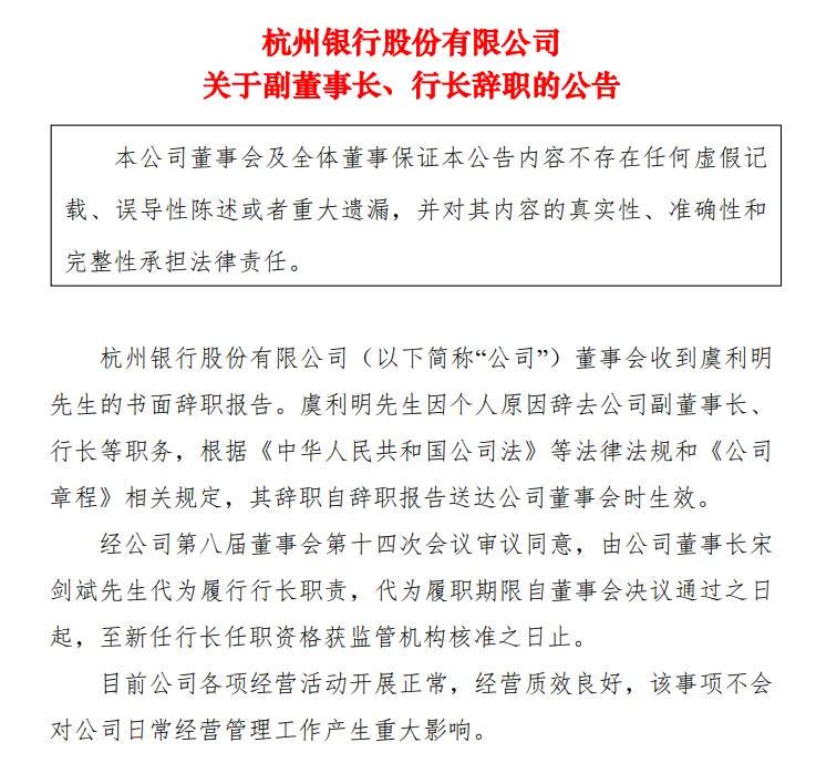 4月2日大变动！杭州银行行长离职，业绩却飘红？ 杭州银行行长离职谜云，一季度财报却传喜讯？