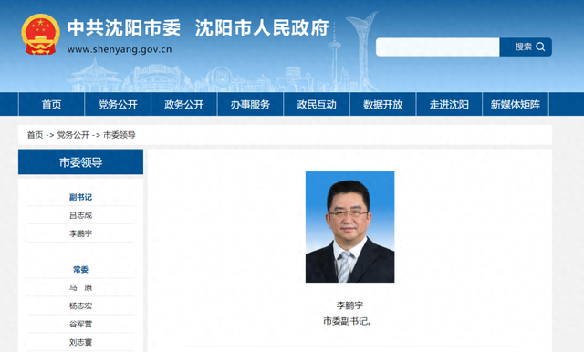 从辽宁发改委到沈阳市委，李鹏宇职务变迁引关注