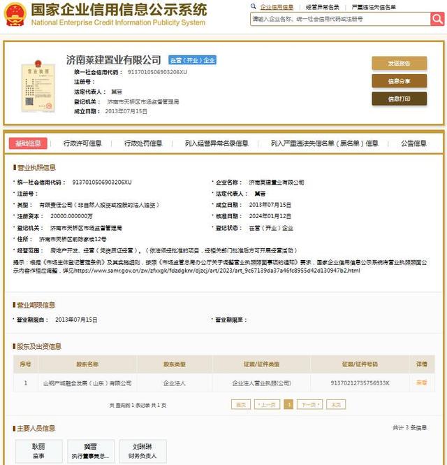 工程肢解发包恶果现，济南莱建置业同日连收四张罚单，济南莱建置业工程肢解发包引关注，同日连吃四张罚单！