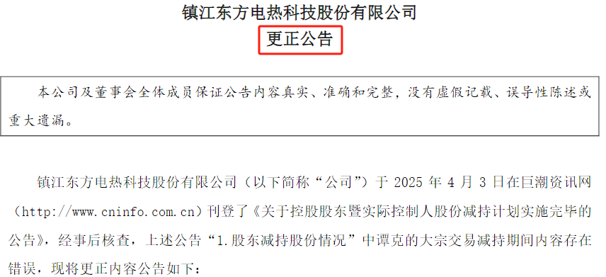 东方电热信息披露失误不断，投资者信心何去何从？