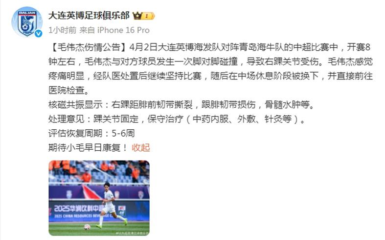 揭开毛伟杰中超第四轮低迷面纱，英博备战蓉城赛 毛伟杰伤缺，大连英博客战蓉城何去何从？
