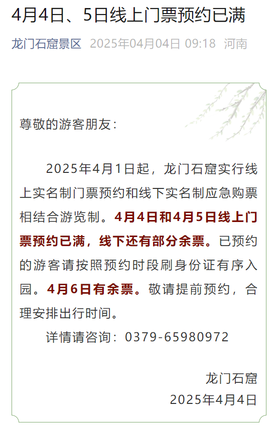 清明次日多地景区“人满为患”，出行计划要调整！，清明假期景区热度高，多地限流约满要注意！