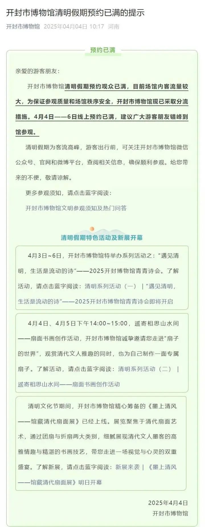 清明首日：车堵人挤，景区热度直逼云霄，清明假期：景区人满为患，“2小时高铁圈”成热门