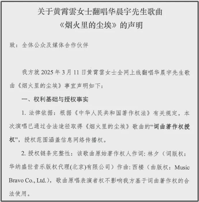 华晨宇坚持维权，黄霄雲翻唱风波愈演愈烈！