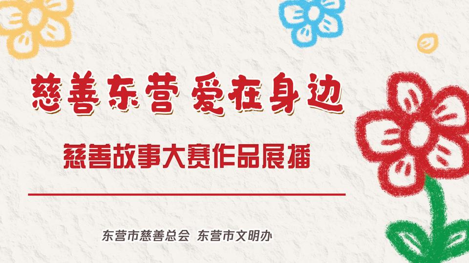 张玉玺：以爱之名，点亮社区温暖之光