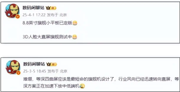 揭秘！华为小直屏新机即将登场