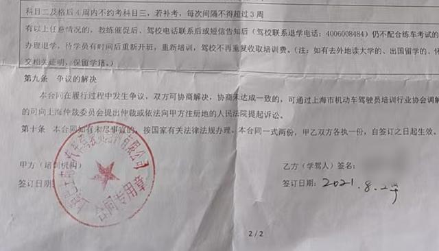 学员维权两年无果，沪上驾校“反转”不断！