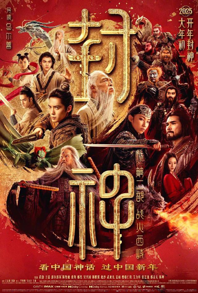 12.25亿票房，封神第二部影院之旅画上句号 乌尔善感恩，封神第二部告别影院舞台