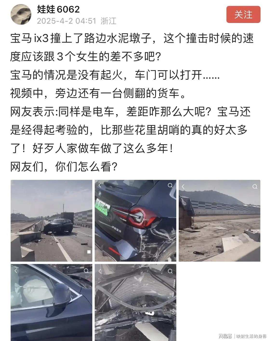 宝马撞墩未起火，网友拿与小米事故对比引争议