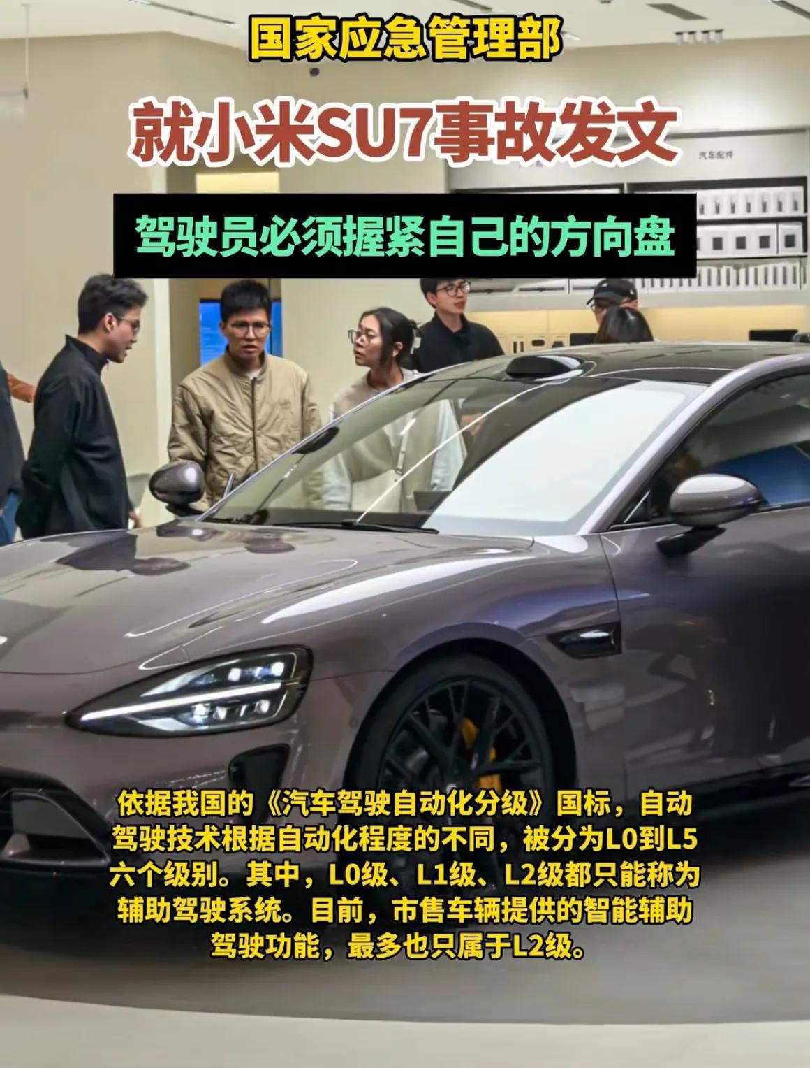 SU7车祸震动业界，车企宣传乱象将迎整治风暴