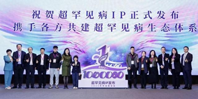 国际罕见病日：超罕见病论坛闭幕，IP标识引发关注