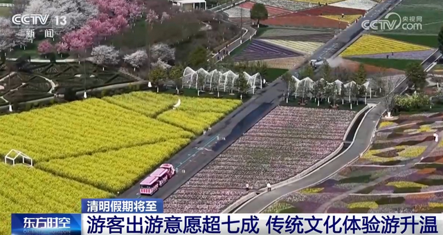 清明假期：7.6亿人次流动，赏花游成热门！ 清明出行高峰将至，文旅市场热度飙升！