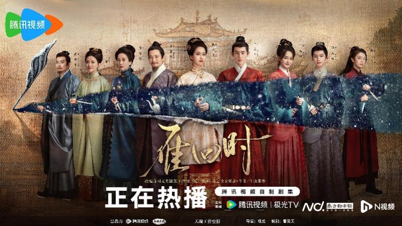 〈雁回时〉热度爆表，阅文女频IP影视开发潜力尽显！