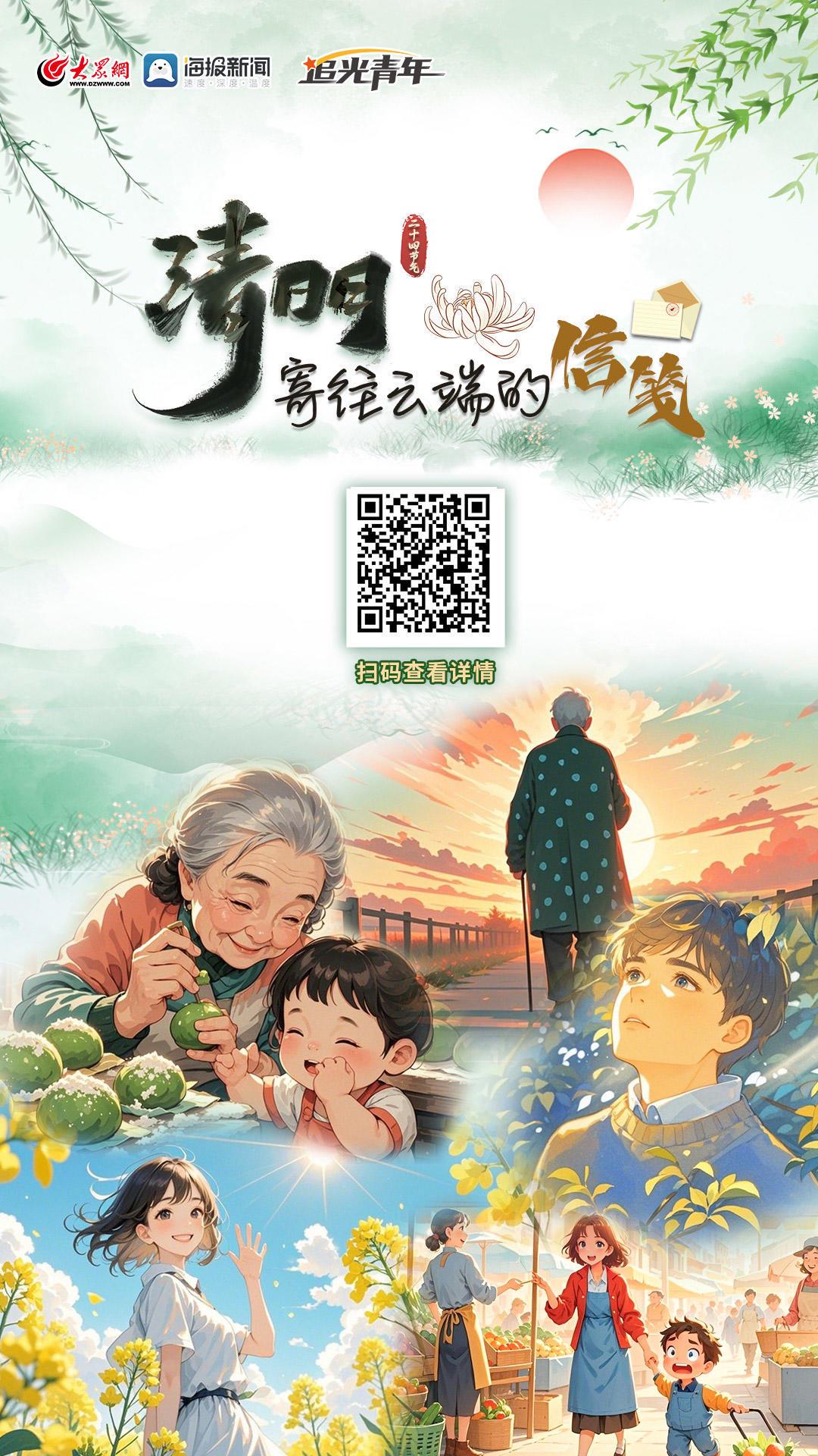 清明氛围下，多领域新闻事件聚焦大众目光，清明时节：缅怀英烈与多彩生活交织，全球热点纷至沓来