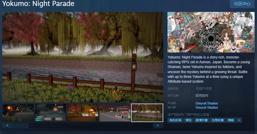 Yokumo: Night Parade：重新定义回合制怪物捕捉游戏，走进Yokumo: Night Parade，开启日本青森县的神秘冒险