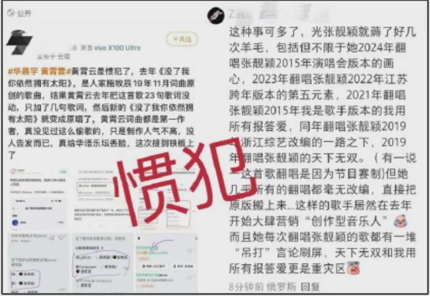华晨宇坚持维权，黄霄雲翻唱风波愈演愈烈！