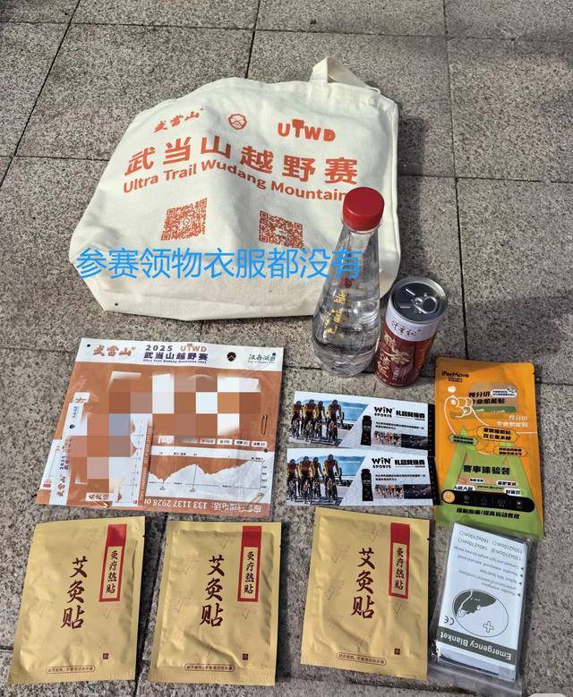 武当山越野赛“翻车”：临期物资与组织乱象并存，2025武当山越野赛：参赛包临期、组织混乱引选手愤怒