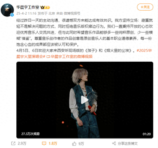 音乐版权起纷争，华晨宇方拒绝擦边行为，华晨宇工作室发声，版权之争剑指黄霄云？