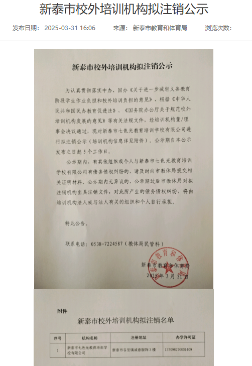 新泰校外培训格局生变：四家机构拟告别舞台