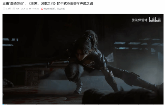 探秘明末：渊虚之羽！制作人采访大揭秘，走进明末：渊虚之羽，听制作人讲述开发背后的故事