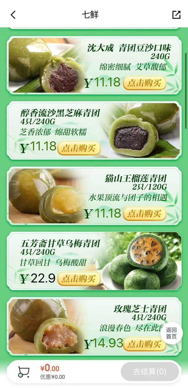 清明青团大赏，虹口美味等你尝！ 春日限定青团，虹口老字号与商超的美味较量