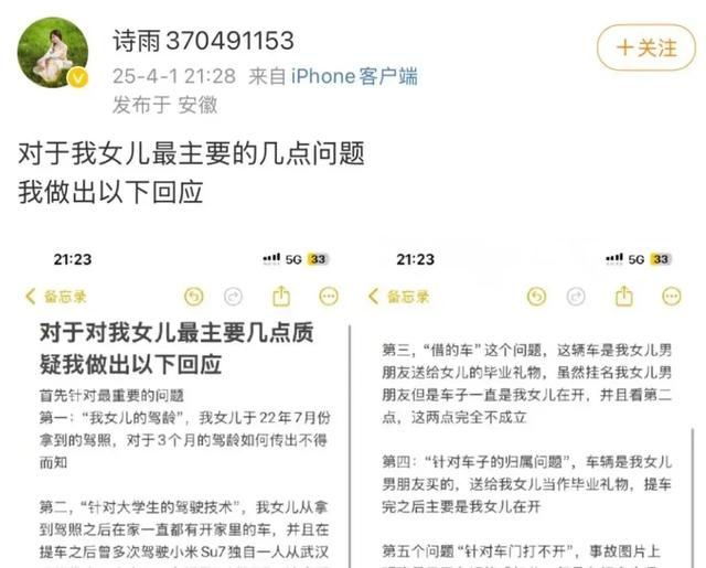 小米SU7事故遇难者母亲清空微博，背后原因成谜 小米SU7事故发酵，遇难者母亲微博“消失”惹关注