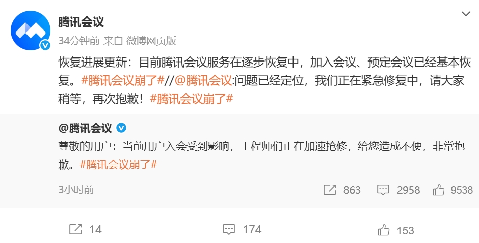 4月2日腾讯会议故障，从崩溃到恢复全记录
