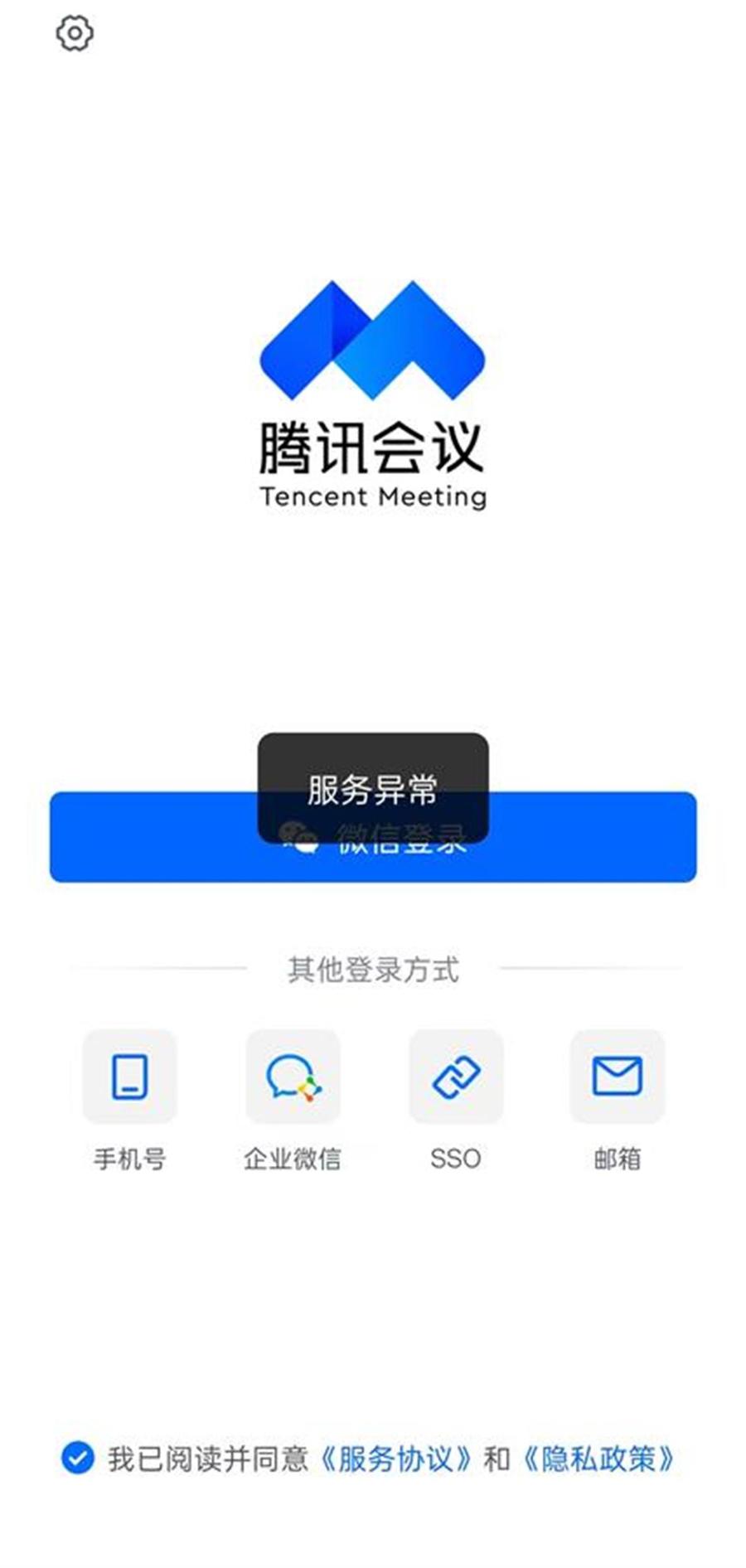 4月2日下午，腾讯会议“崩”上热搜！，腾讯会议又崩了，用户开会遇尴尬！