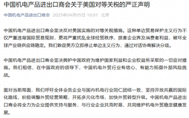 应对美“对等关税”挑战，中国机电行业商会发声引领 中国机电商会声明：抵制美单边主义，推动外贸转型升级