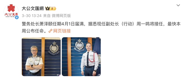 香港警务处人事变动：周一鸣接棒萧泽颐，周一鸣出任香港警务处处长，丰富履历引关注