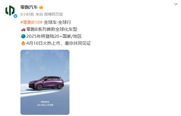 零跑B10来袭，智能与舒适的完美融合！