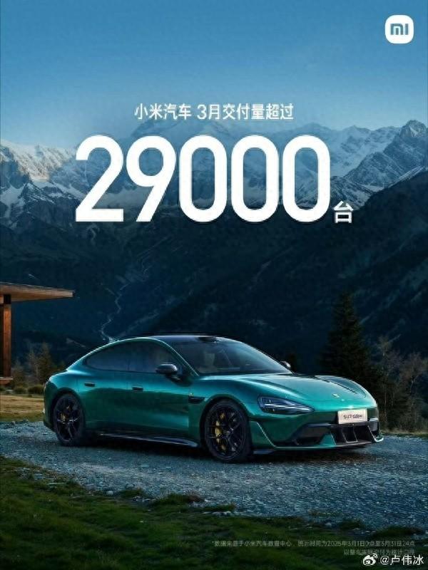 小米汽车交付速度翻倍，3月新增门店与服务网点建设稳步推进
