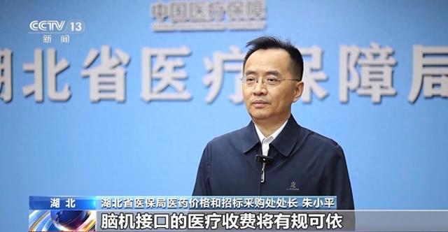 湖北脑机接口医疗服务价格出炉，为患者带来新希望 脑机接口从科幻迈向现实，湖北定价助力医学新突破
