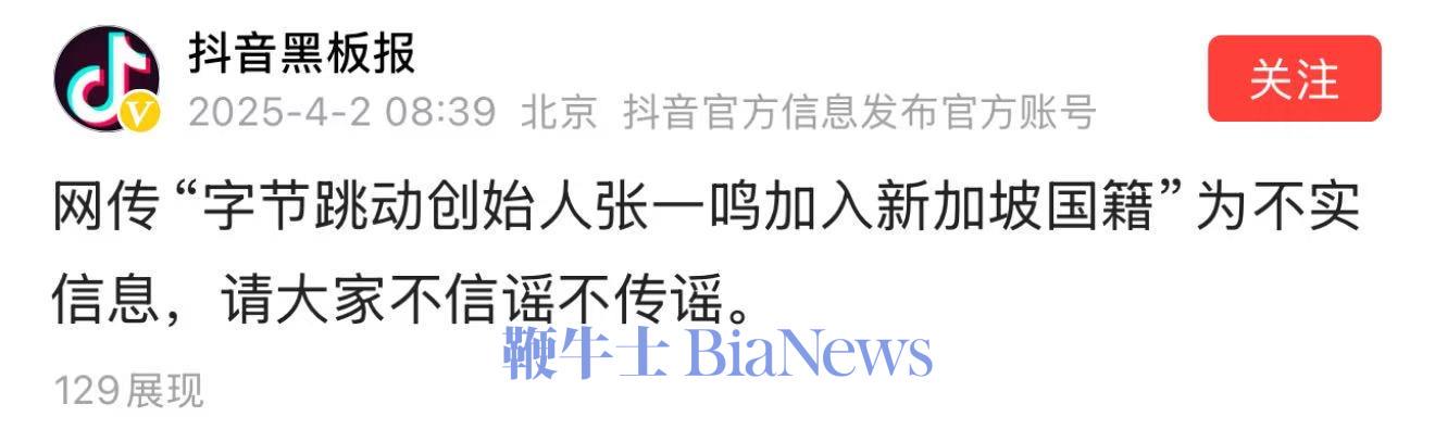张一鸣国籍之谜解开，竟是这般结果！，抖音辟谣后，张一鸣国籍究竟如何？