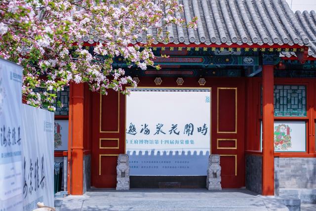 纪念抗战胜利80周年，恭王府海棠雅集诗意传承