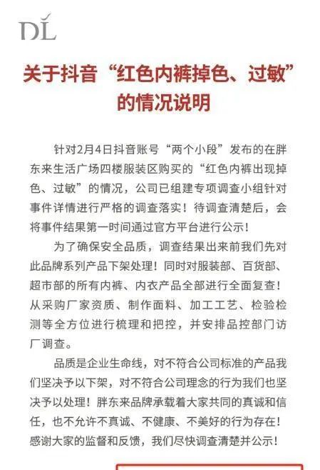 2. 2025 年“红裤头事件”大反转：胖东来与网红博主的名誉权之战