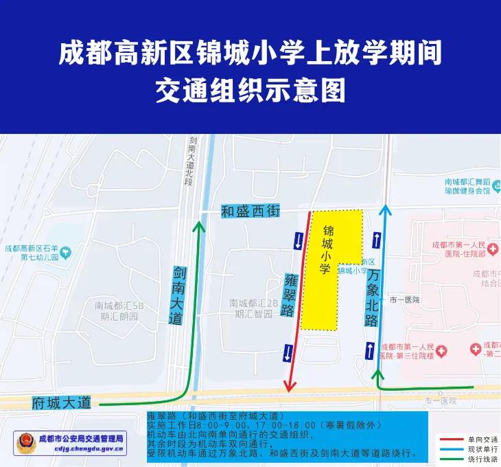 家长必看！4月10日成都高新区多校周边交通有变，4月10日起，成都高新区部分学校周边交通单向通行来了