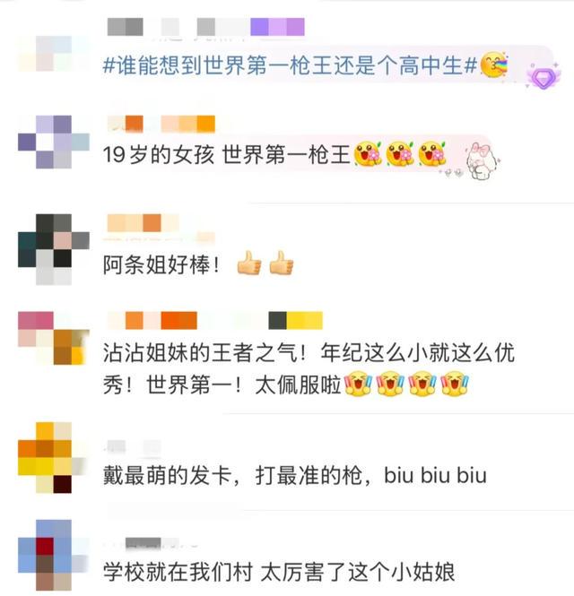 喜讯！“阿条姐”黄雨婷成女子10米气步枪世界第一