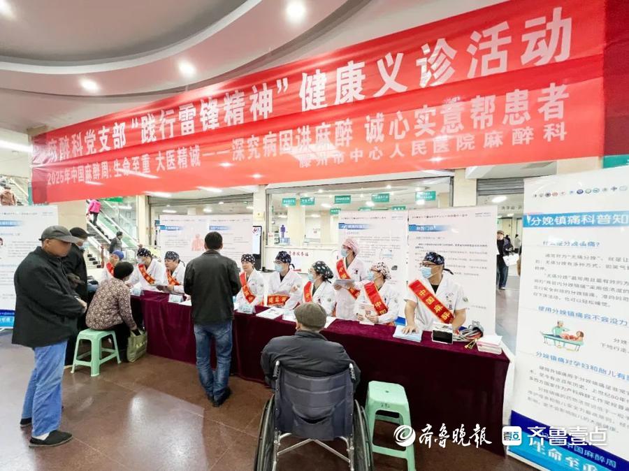 3月麻醉周，滕州中心医院麻醉科宣传活动传递生命关怀 “中国麻醉周”滕州中心医院麻醉科义诊，助力群众了解麻醉知识
