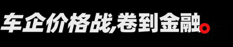 BBA降本裁员，汽车金融行业的寒冬已至？